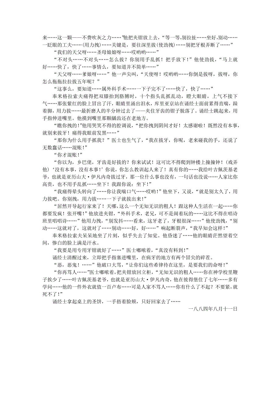 中考语文面对面 阅读 专题一 文学作品阅读 第二类 小说阅读（外科手术） 新人教版.docx_第2页