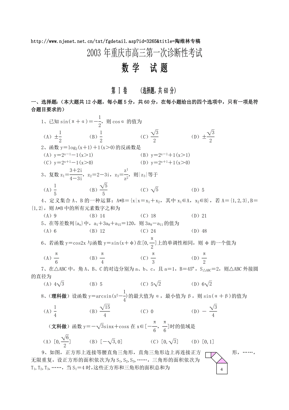 2003重庆一考题.doc_第1页