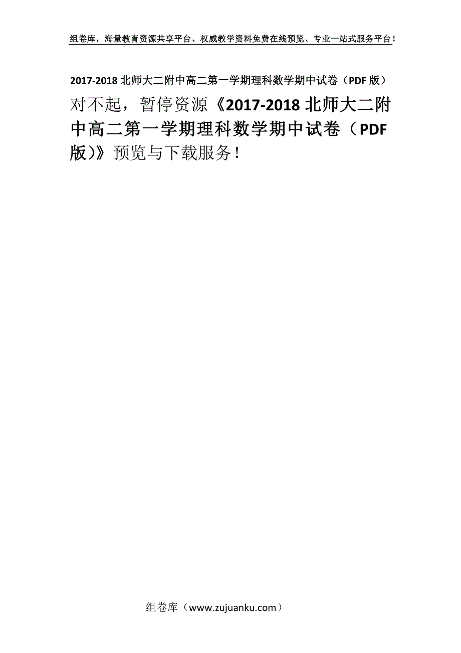 2017-2018北师大二附中高二第一学期理科数学期中试卷（PDF版）.docx_第1页