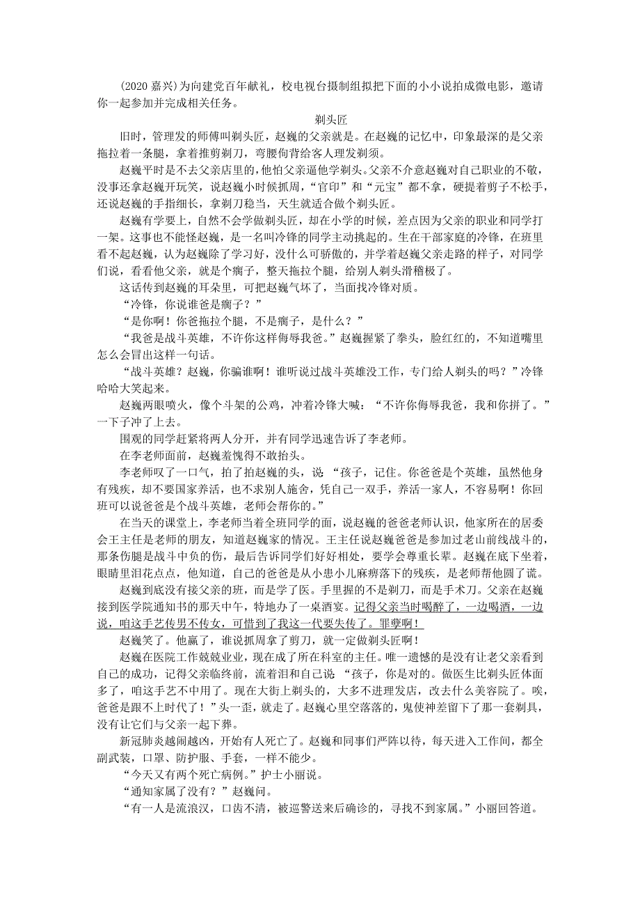 中考语文面对面 阅读 专题一 文学作品阅读 第二类 小说阅读（剃头匠） 新人教版.docx_第1页