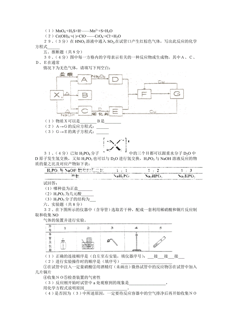 2004-2005吴县中学高一化学期末试题.doc_第3页