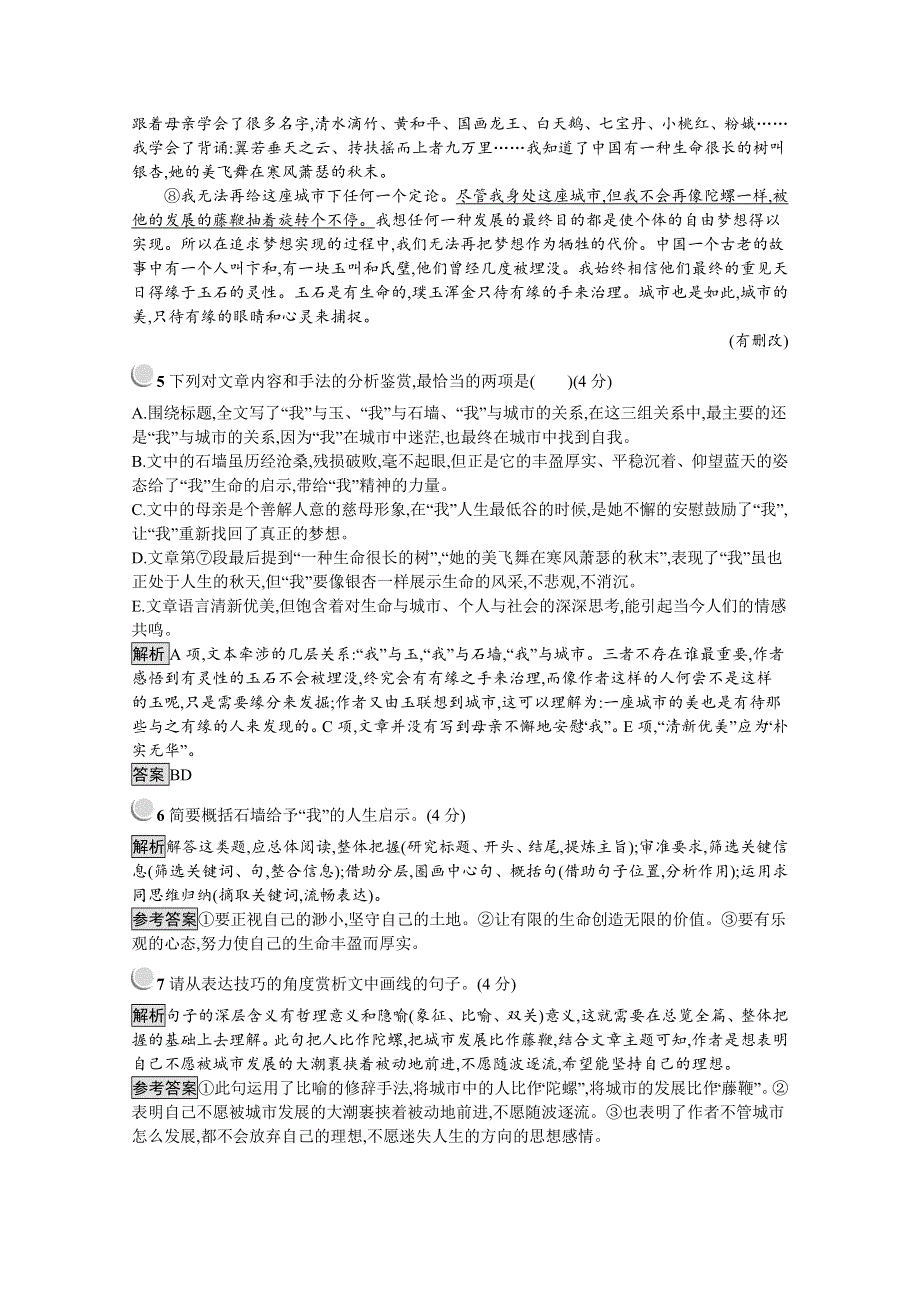 2019-2020学年高中语文人教版选修《中国现代诗歌散文欣赏》配套习题：阶段检测四（散文部分三、四、五单元） WORD版含解析.docx_第3页