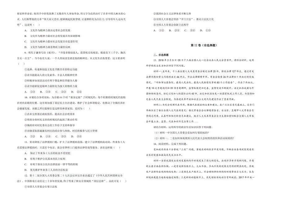 《100所名校》2018-2019学年四川省棠湖中学高二上学期期中考试文综政治试题WORD版含解析.doc_第2页