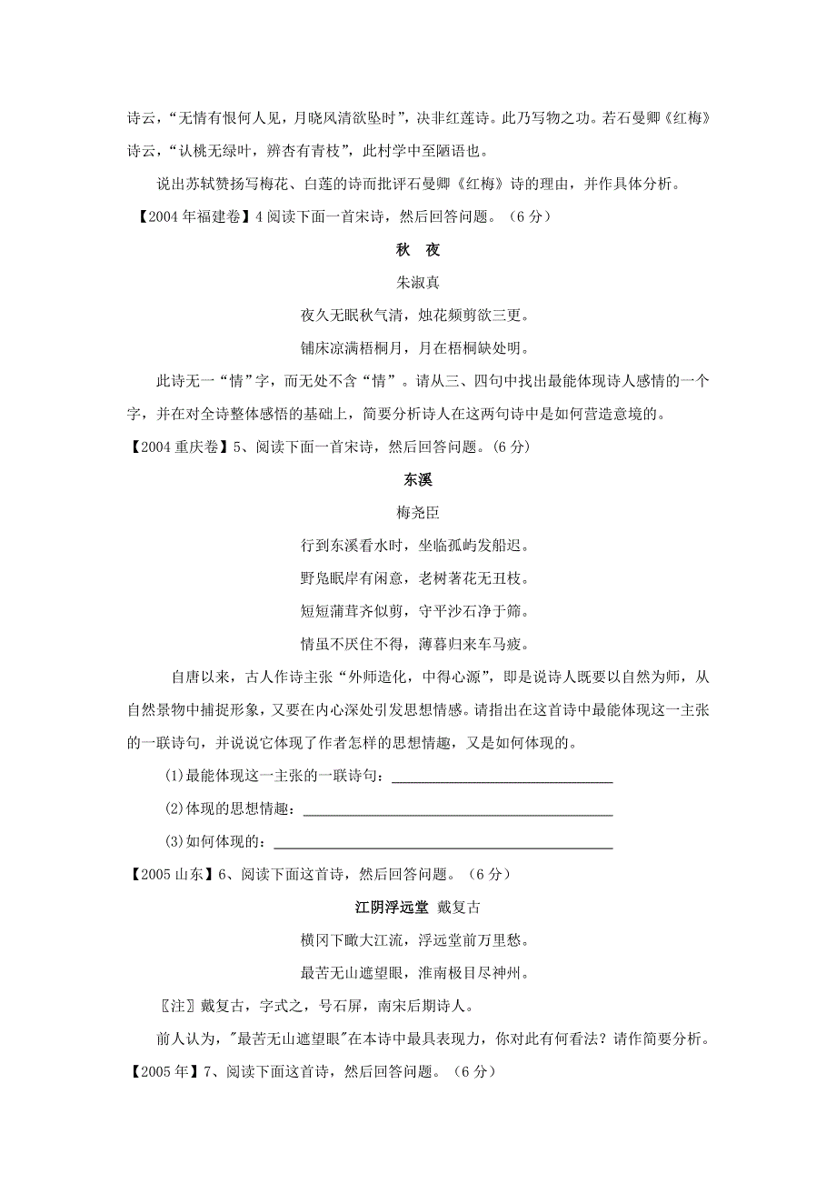 2004-2007高考语文试题分类集萃&宋金元诗.doc_第2页