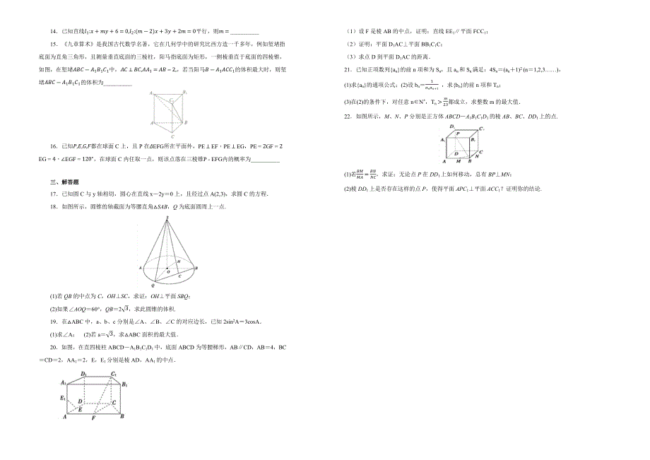 《100所名校》2018-2019学年内蒙古鄂尔多斯市第一中学高二上学期期中考试模拟数学（文）试题WORD版含解析 .docx_第2页