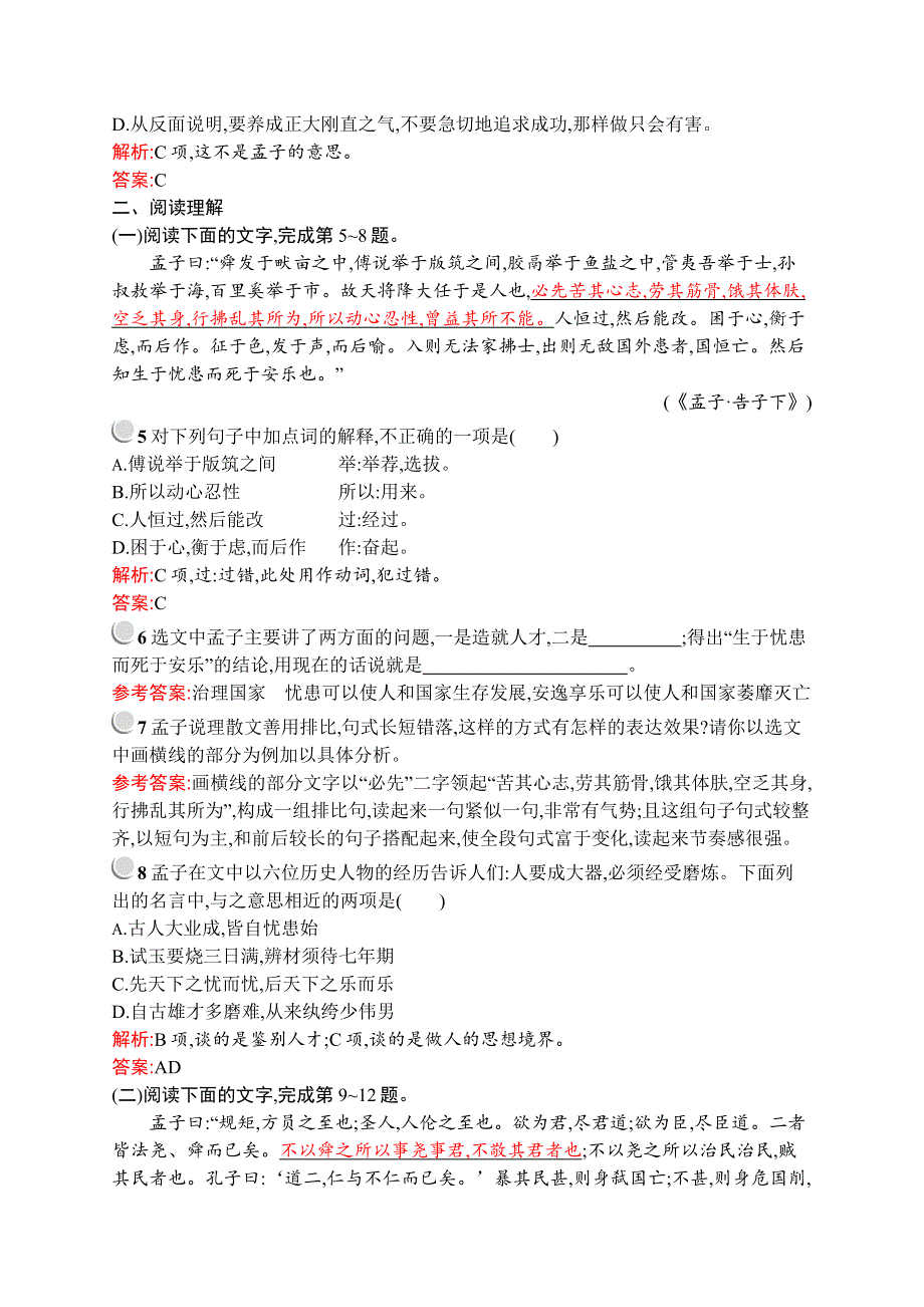 2019-2020学年高中语文人教版选修《先秦诸子选读》训练：第二单元 六、我善养吾浩然之气 WORD版含解析.docx_第2页