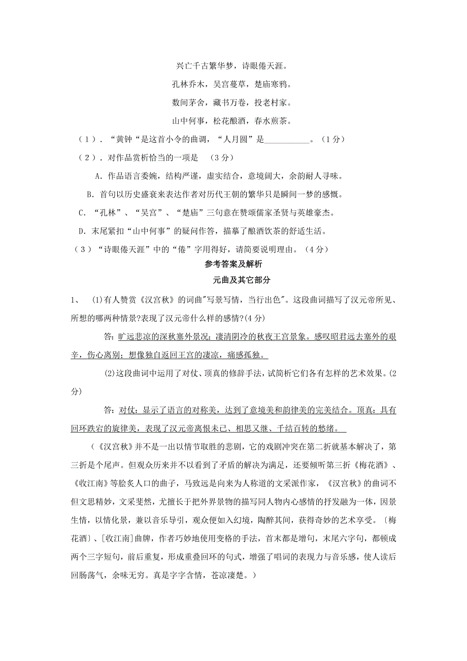 2004-2007年高考语文试题分类集萃&元曲及其它.doc_第2页