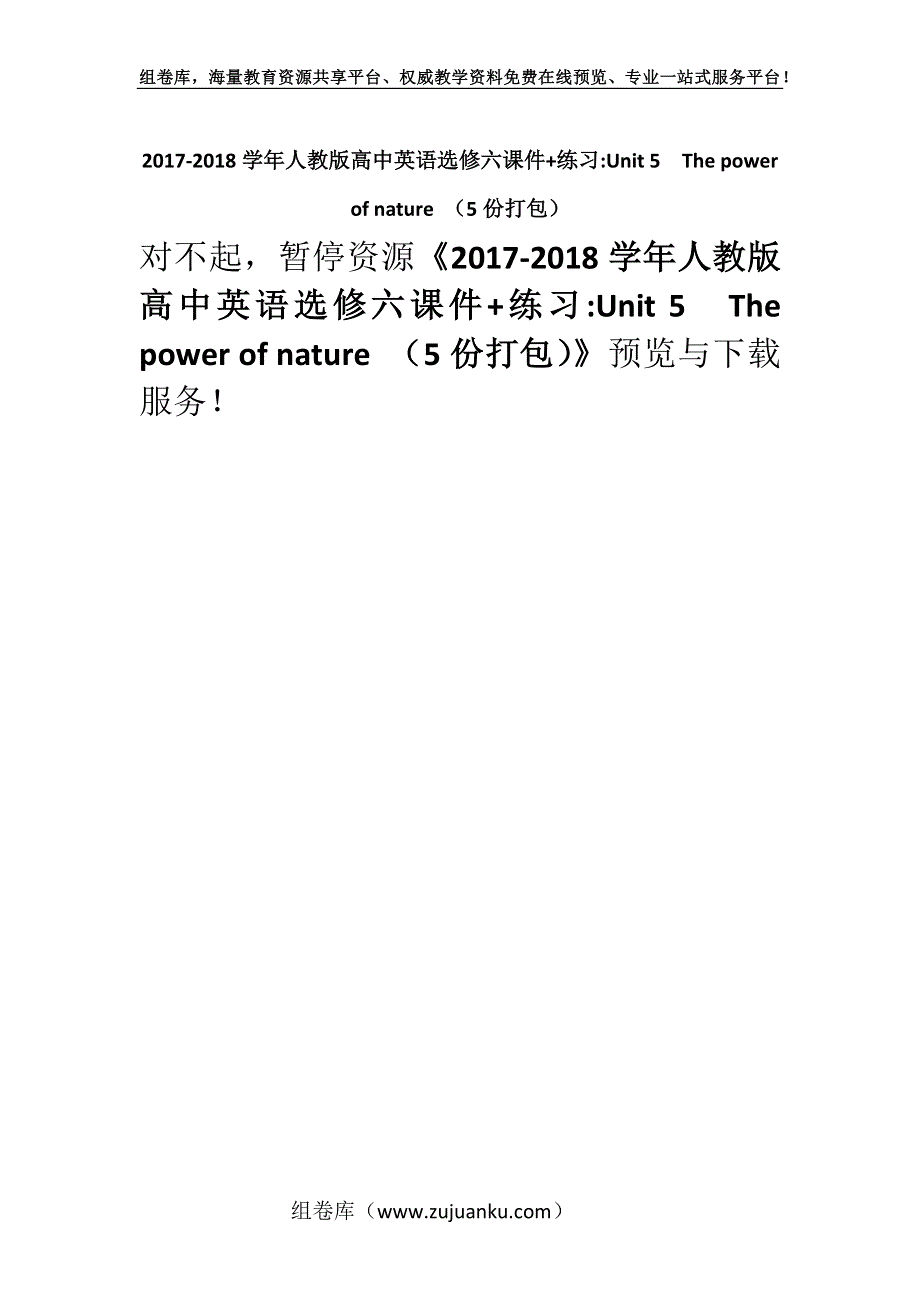 2017-2018学年人教版高中英语选修六课件+练习-Unit 5　The power of nature （5份打包）.docx_第1页