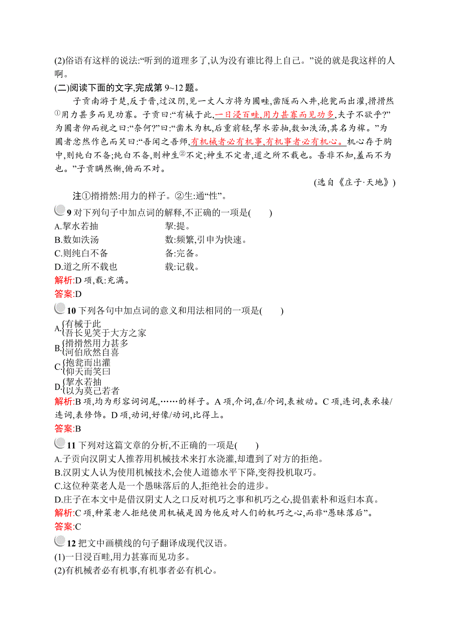 2019-2020学年高中语文人教版选修《先秦诸子选读》训练：第五单元 三、东海之大乐 WORD版含解析.docx_第3页