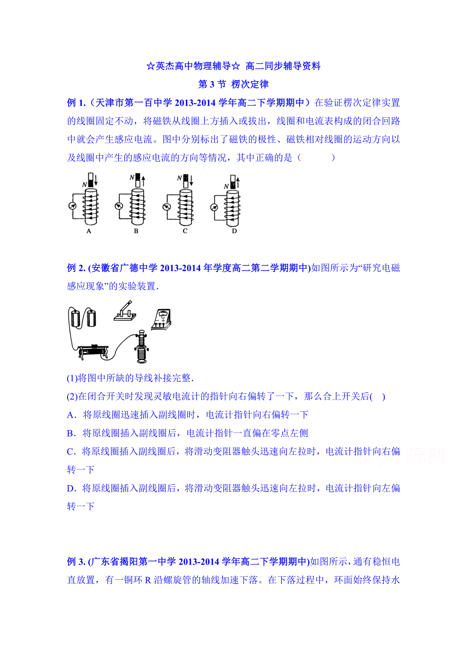 《100分物理》2015高中物理（新课标人教版）选修3-2 电磁感应第3节 楞次定律教案（习题版）.doc_第1页