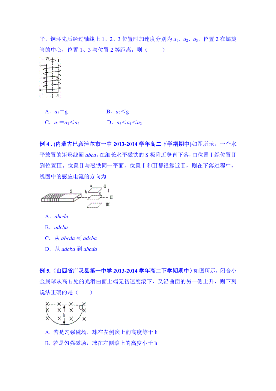 《100分物理》2015高中物理（新课标人教版）选修3-2 电磁感应第3节 楞次定律教案（习题版）.doc_第2页