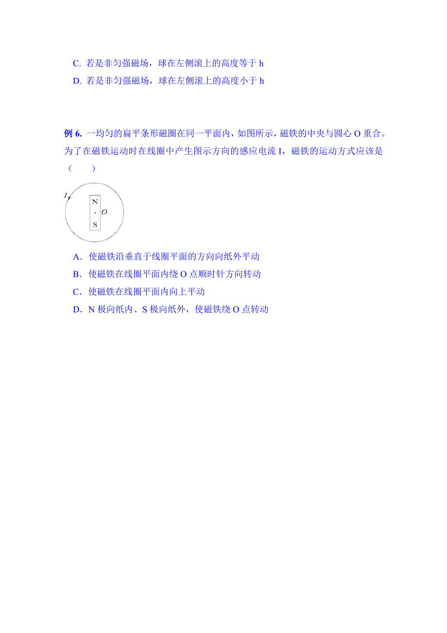 《100分物理》2015高中物理（新课标人教版）选修3-2 电磁感应第3节 楞次定律教案（习题版）.doc_第3页