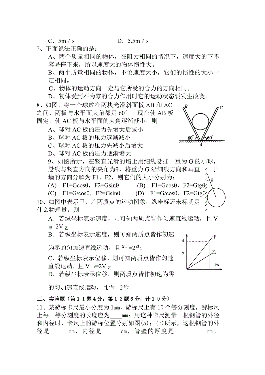 2004-2005学年度高邮市第一中学第一学期期中考试物理试卷.doc_第2页