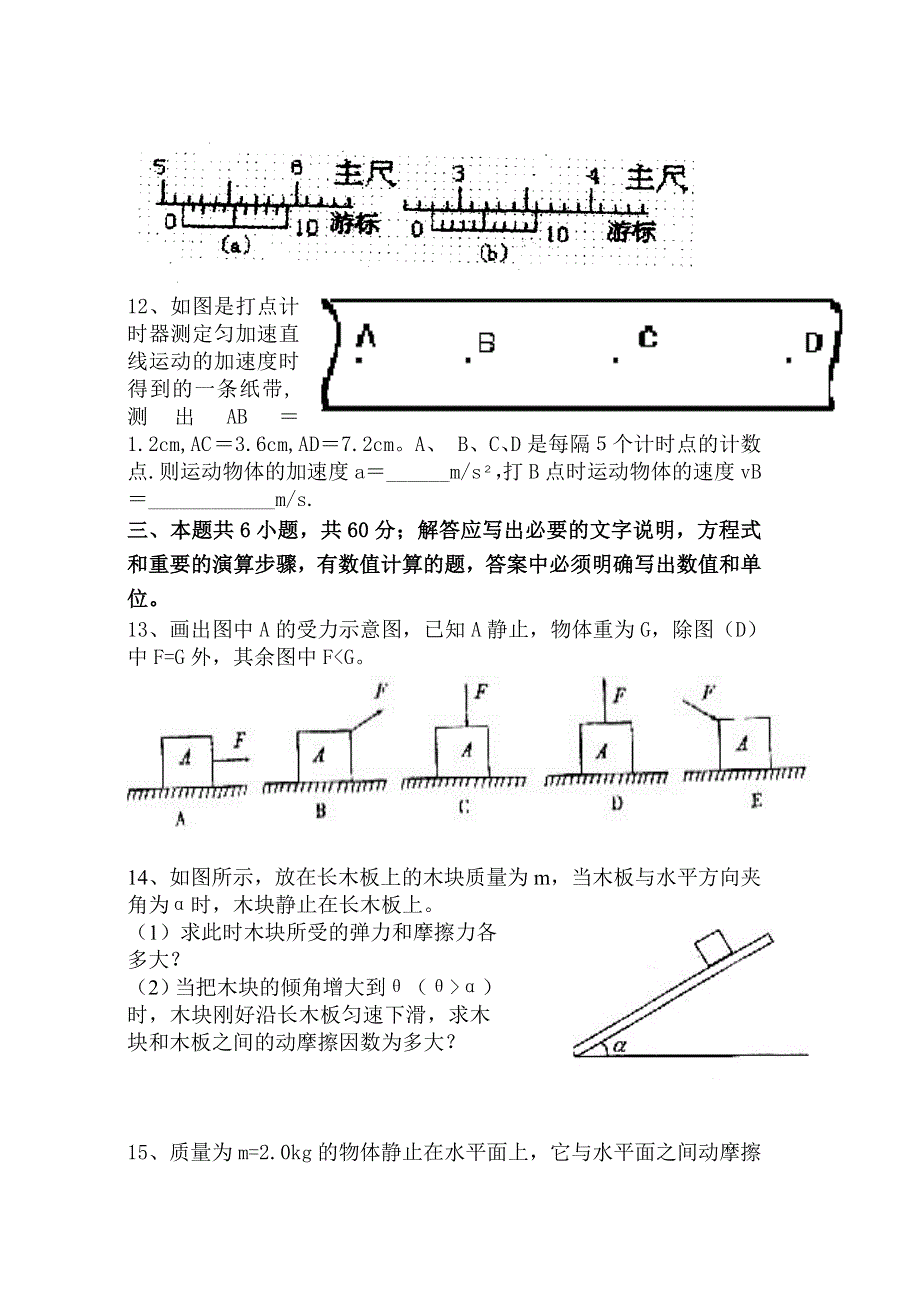 2004-2005学年度高邮市第一中学第一学期期中考试物理试卷.doc_第3页