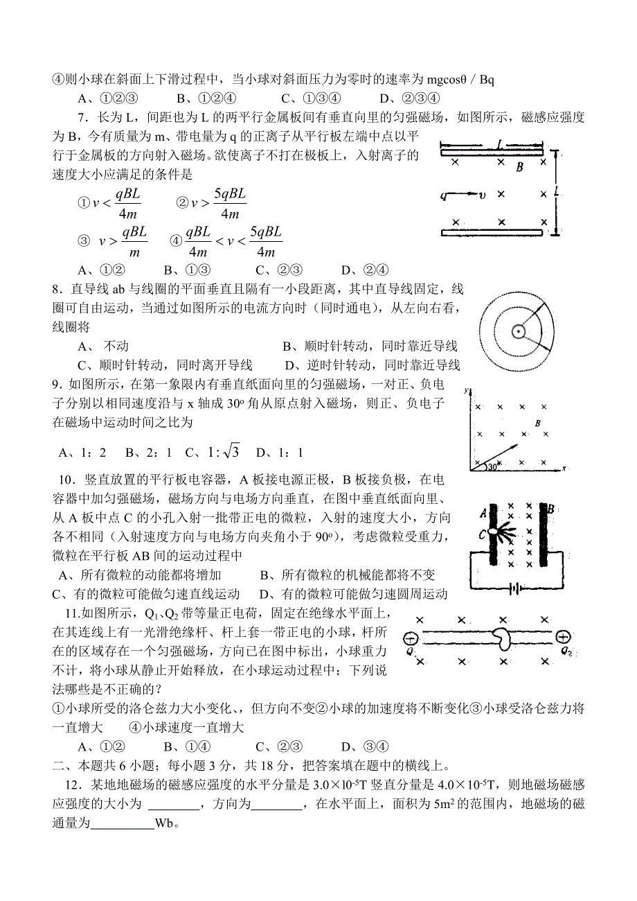 2004-2005苏州新区一中磁场单元测试题.doc_第2页