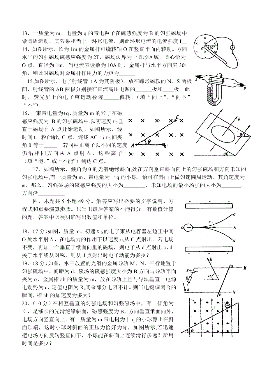 2004-2005苏州新区一中磁场单元测试题.doc_第3页