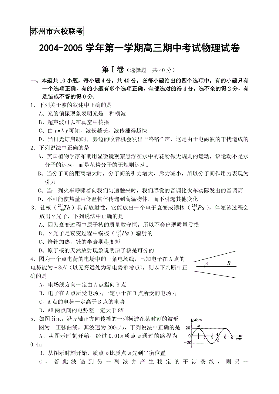 2004-2005学年第一学期高三期中考试物理试卷.doc_第1页