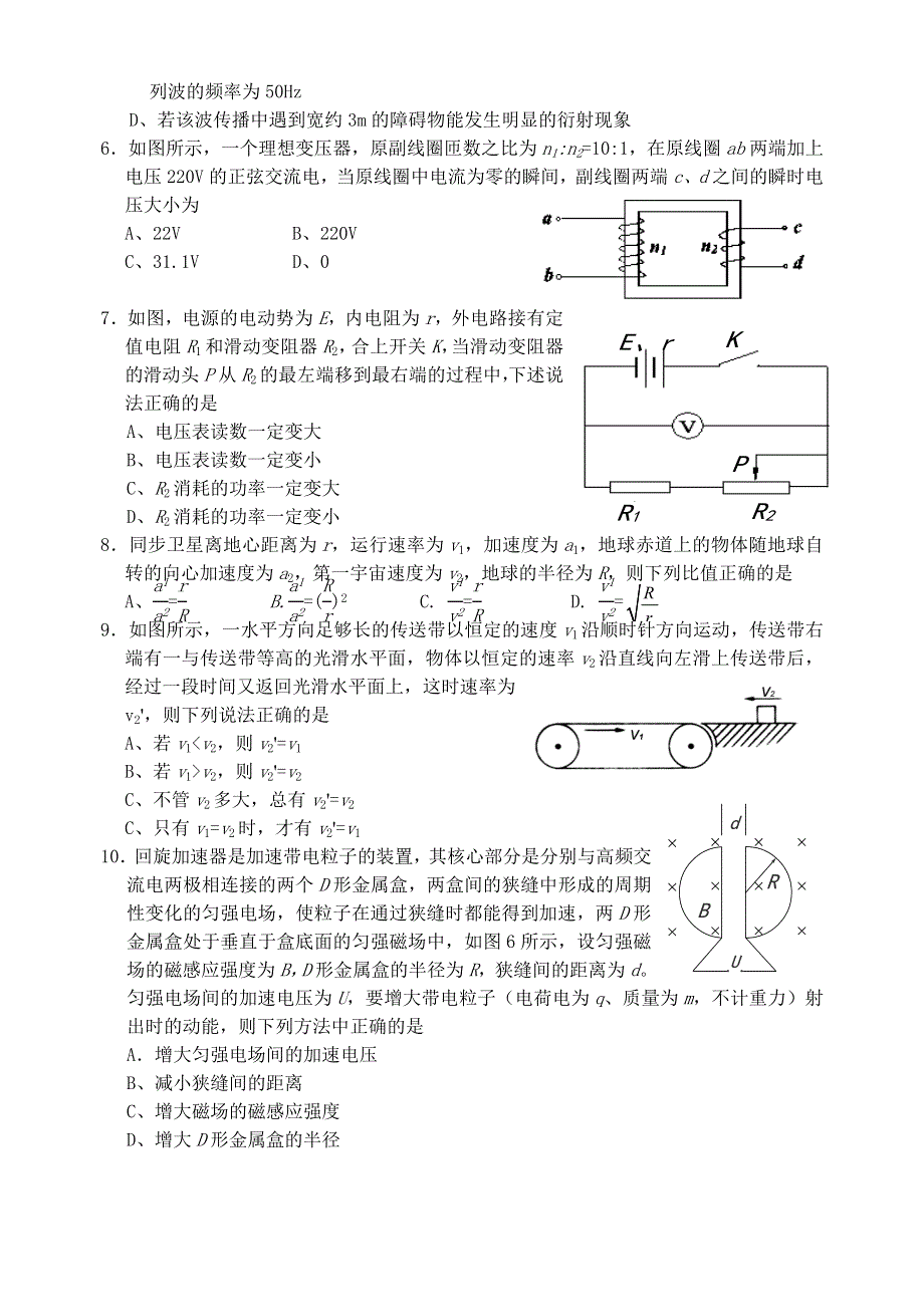 2004-2005学年第一学期高三期中考试物理试卷.doc_第2页