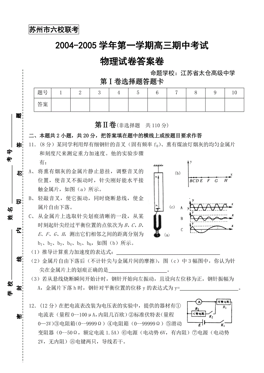 2004-2005学年第一学期高三期中考试物理试卷.doc_第3页