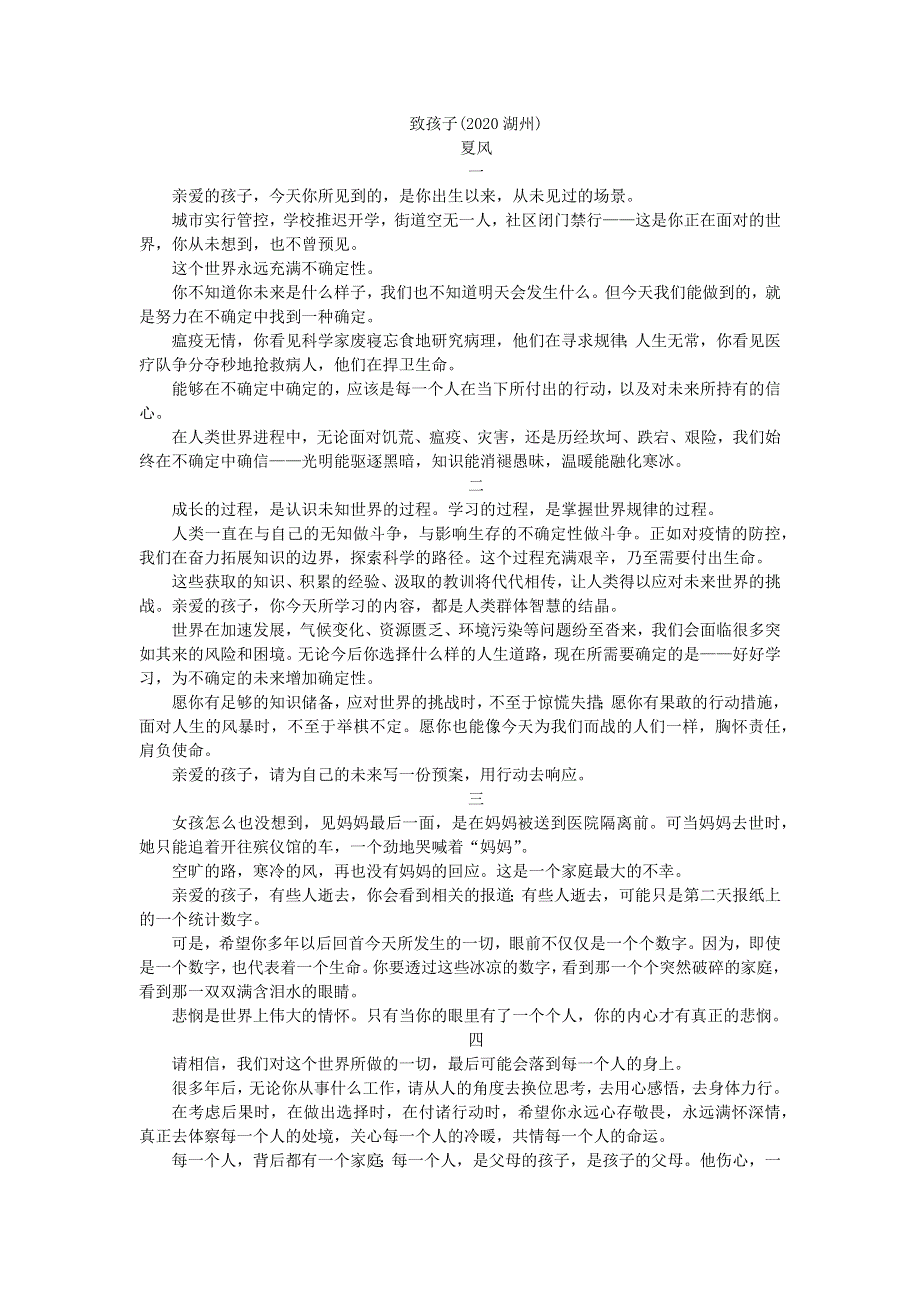 中考语文面对面 阅读 专题二 非文学作品阅读 第一类 议论性文章（致孩子） 新人教版.docx_第1页