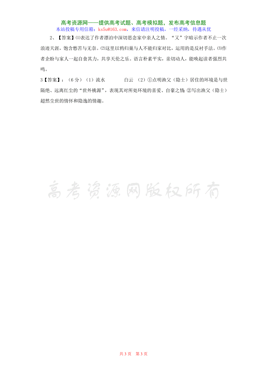 2004-2007年高考语文试题分类集萃·元曲及其它.doc_第3页