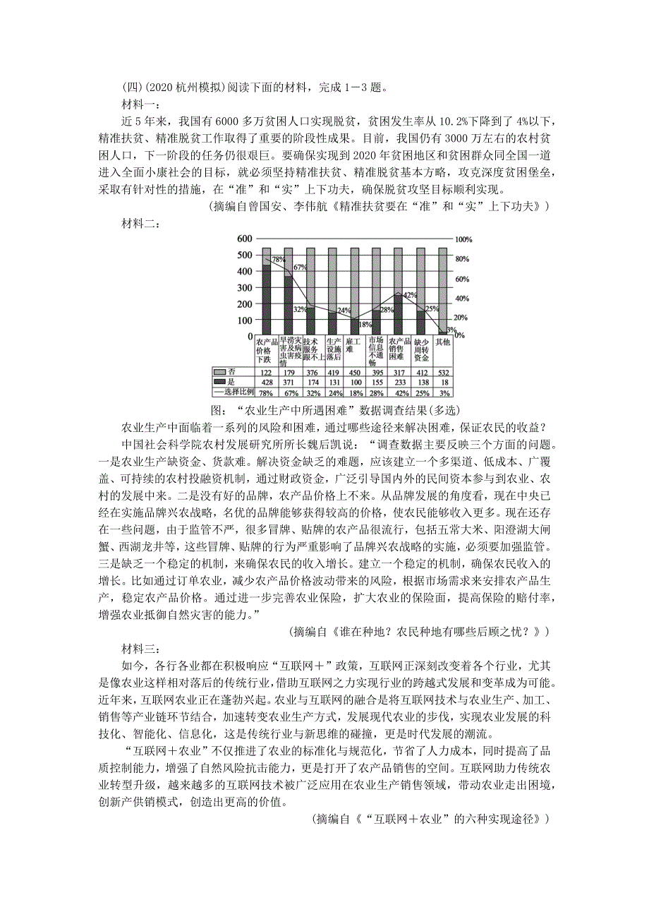 中考语文面对面 阅读 专题二 非文学作品阅读 第二类 非连续性文本(四) 新人教版.docx_第1页