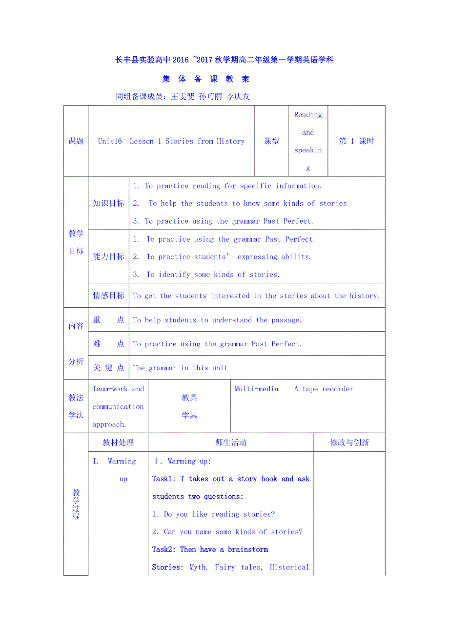 安徽省合肥市长丰县实验高级中学高中英语选修六：UNIT16第一课 .doc_第1页