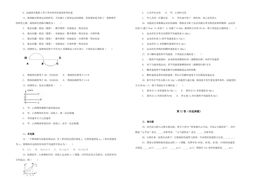 《100所名校》2018-2019学年宁夏石嘴山市第三中学高一上学期第一次（10月）月考物理试题WORD版含解析.doc_第2页