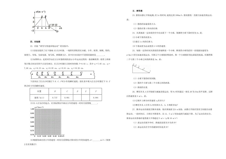 《100所名校》2018-2019学年宁夏石嘴山市第三中学高一上学期第一次（10月）月考物理试题WORD版含解析.doc_第3页