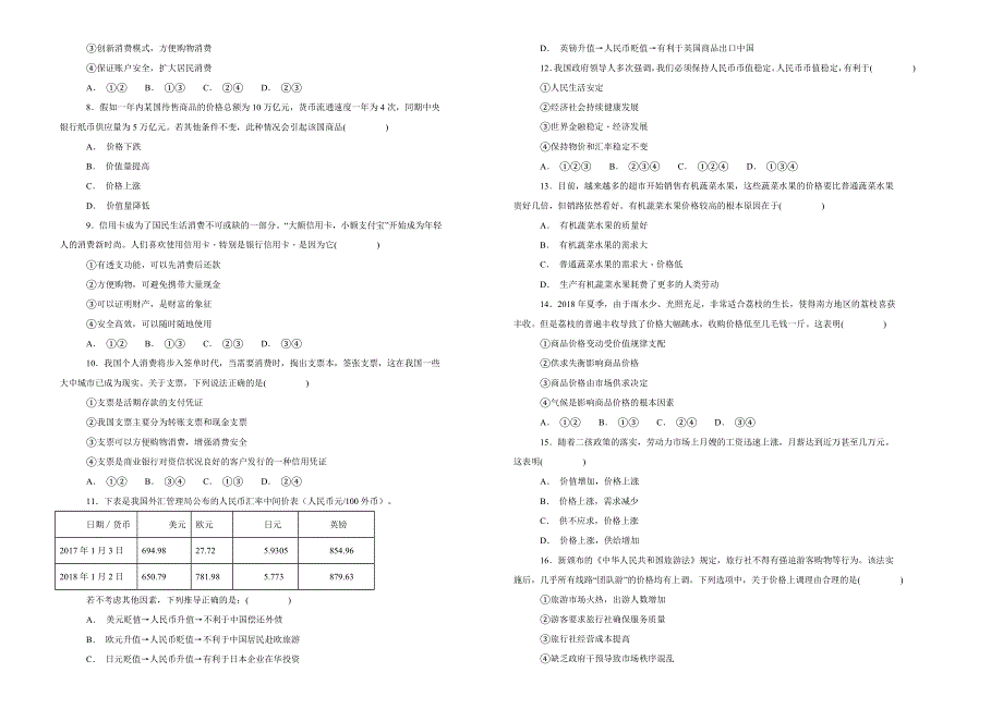 《100所名校》2018-2019学年广西南宁市第三中学高一上学期第一次月考政治试题WORD版含解析.doc_第2页