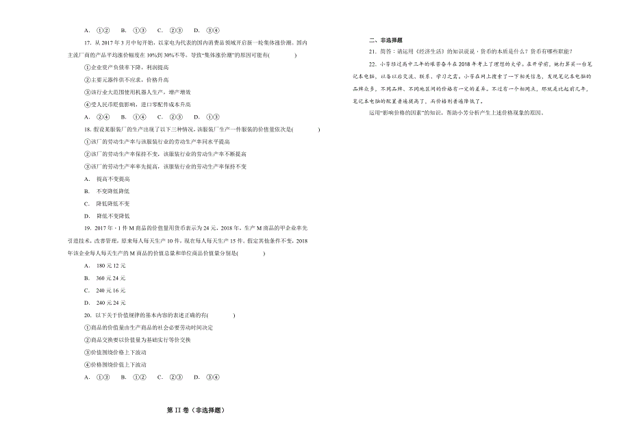 《100所名校》2018-2019学年广西南宁市第三中学高一上学期第一次月考政治试题WORD版含解析.doc_第3页