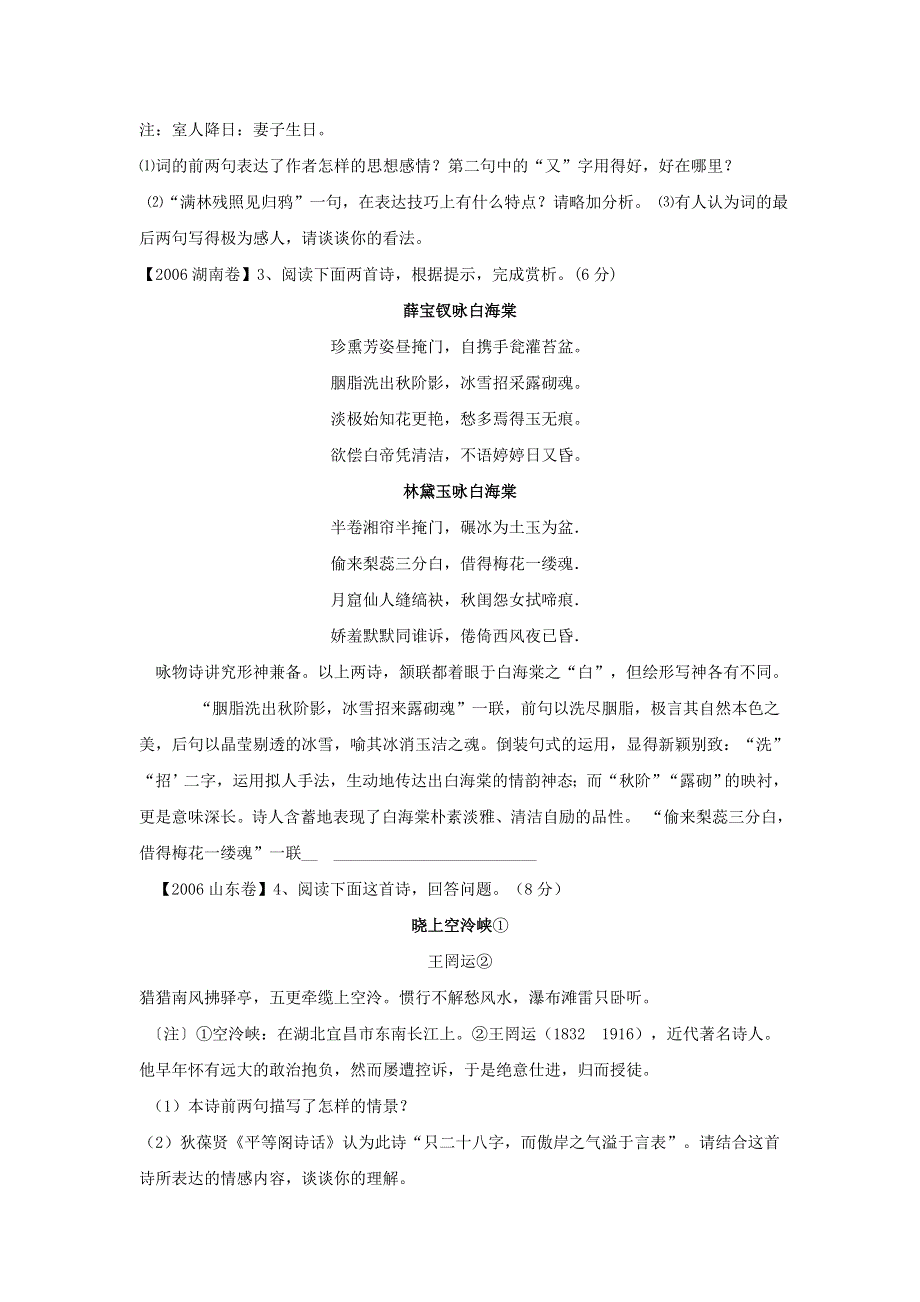 2004-2007高考语文试题分类集萃&明清近代诗.doc_第2页