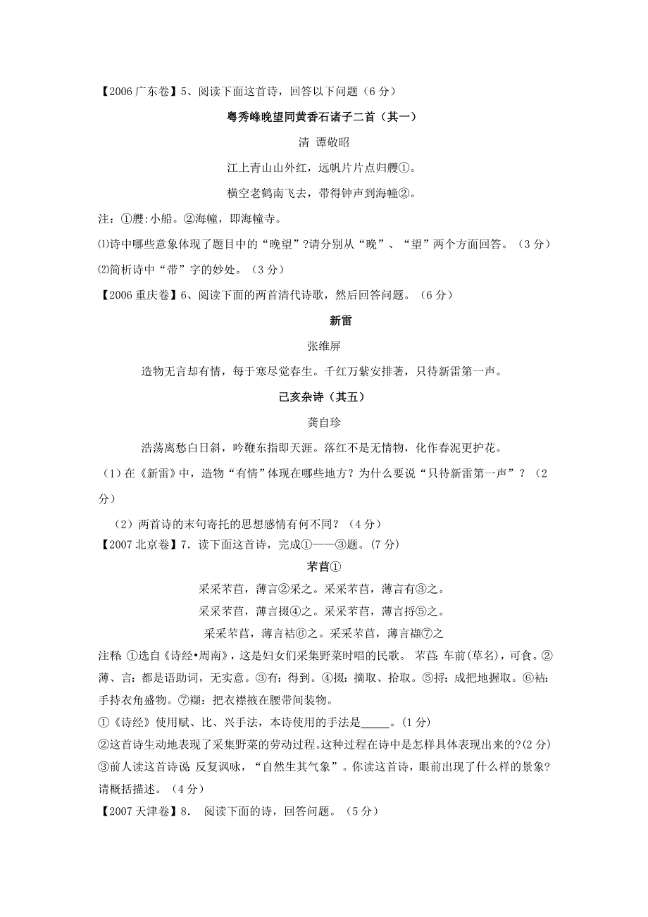 2004-2007高考语文试题分类集萃&明清近代诗.doc_第3页