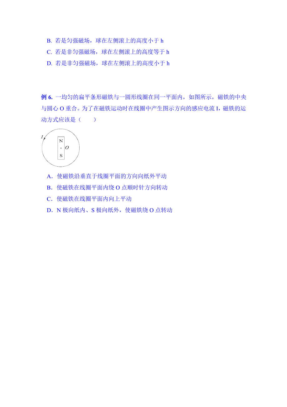 《100分物理》2015高中物理（新课标人教版）选修3-2 电磁感应第3节 楞次定律教案（习题版）.doc_第3页