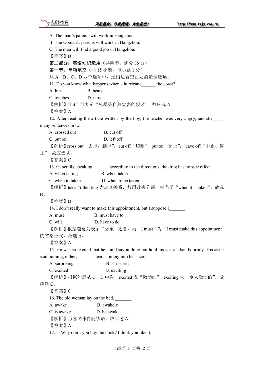 2004-2005学年高二同步测试10.doc_第3页