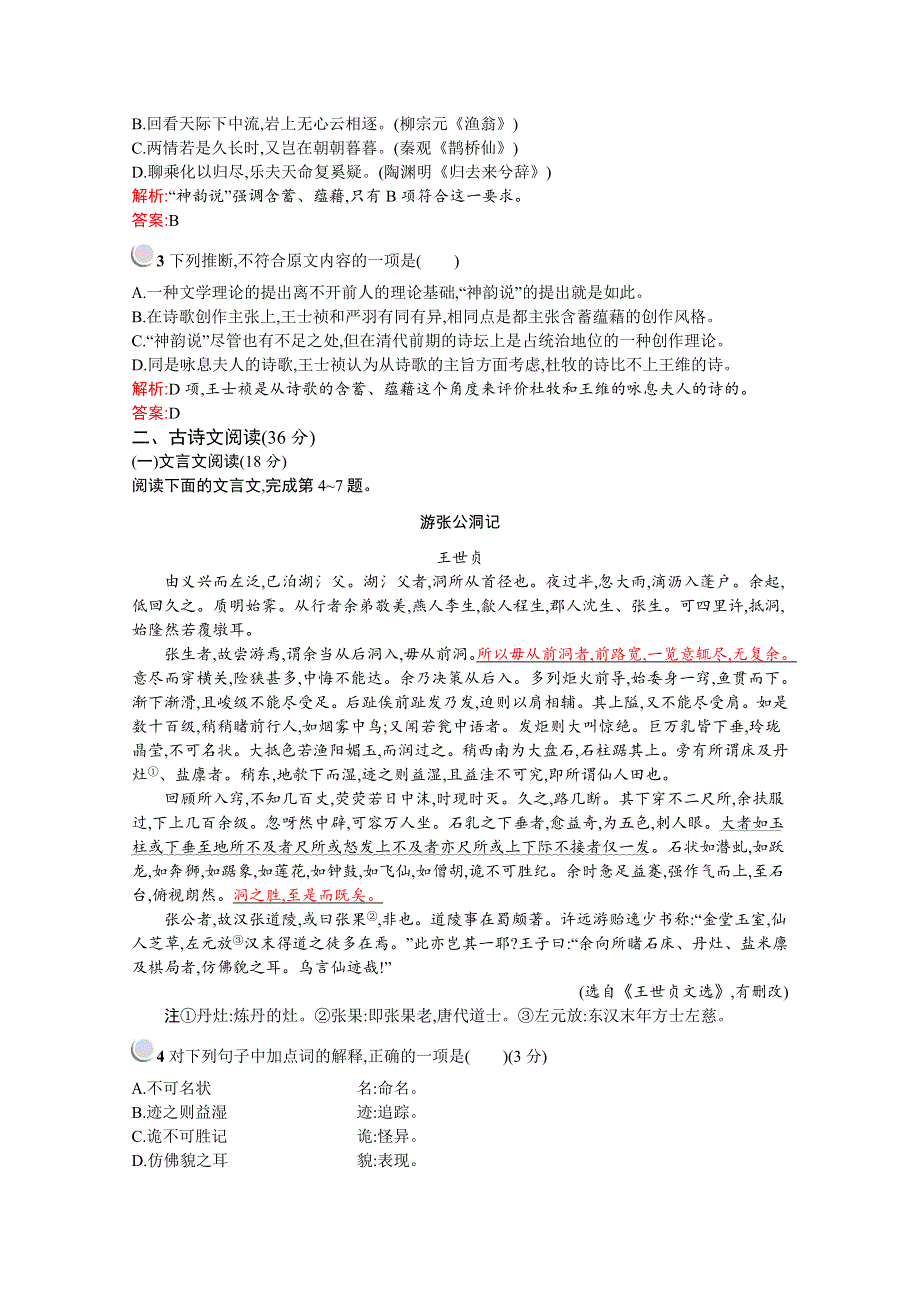 2019-2020学年高中语文人教选修《中国文化经典研读》配套习题：模块综合检测 WORD版含解析.docx_第2页