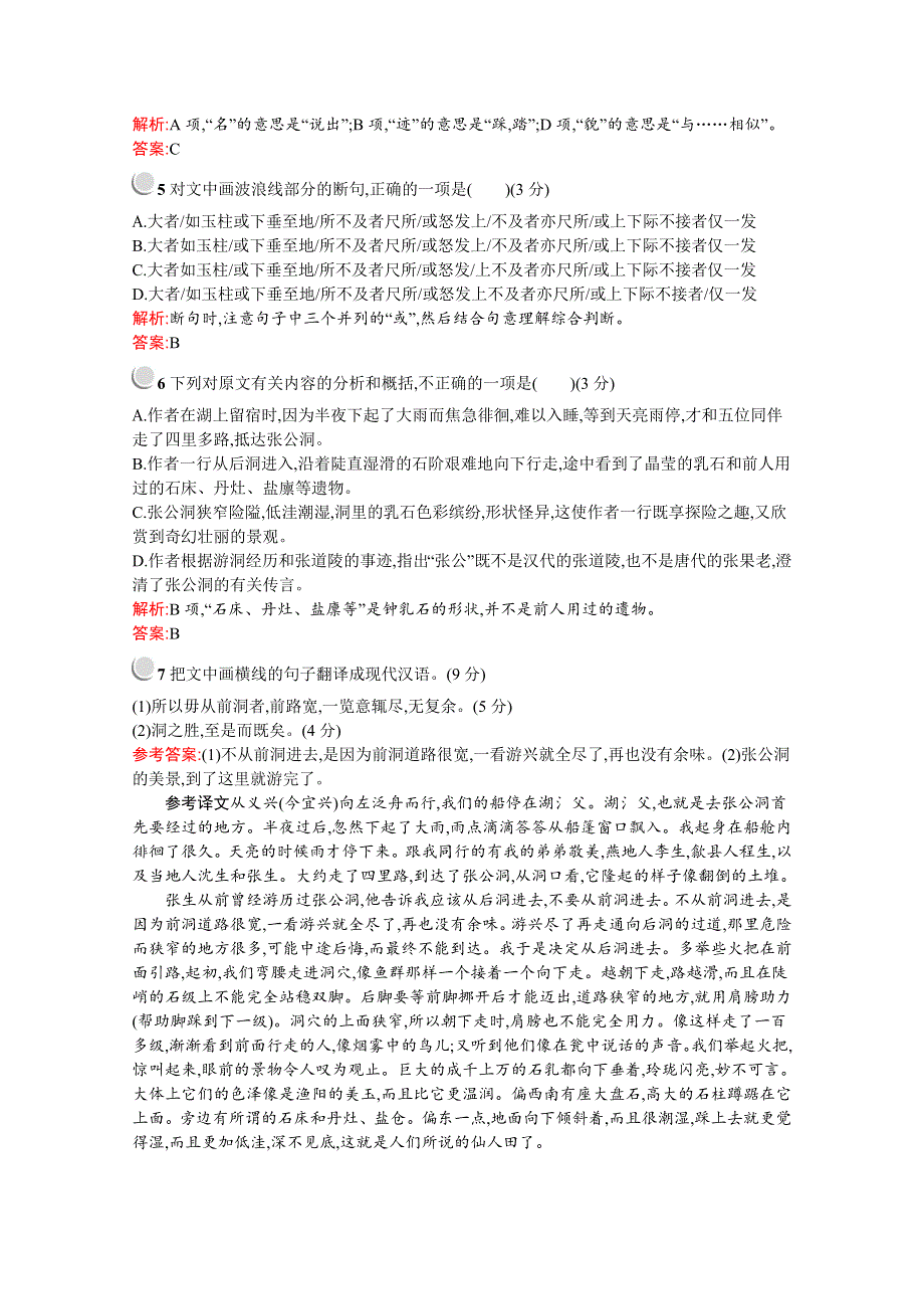 2019-2020学年高中语文人教选修《中国文化经典研读》配套习题：模块综合检测 WORD版含解析.docx_第3页