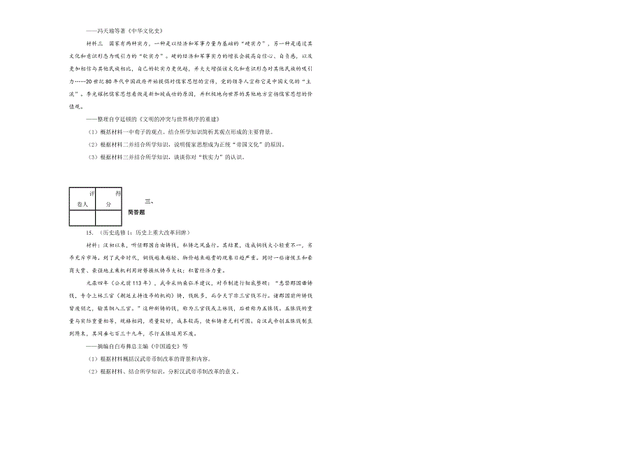 《100所》四川省成都市树德中学2019届高三上学期周考文科综合（一）历史试卷 WORD版含解析.doc_第3页
