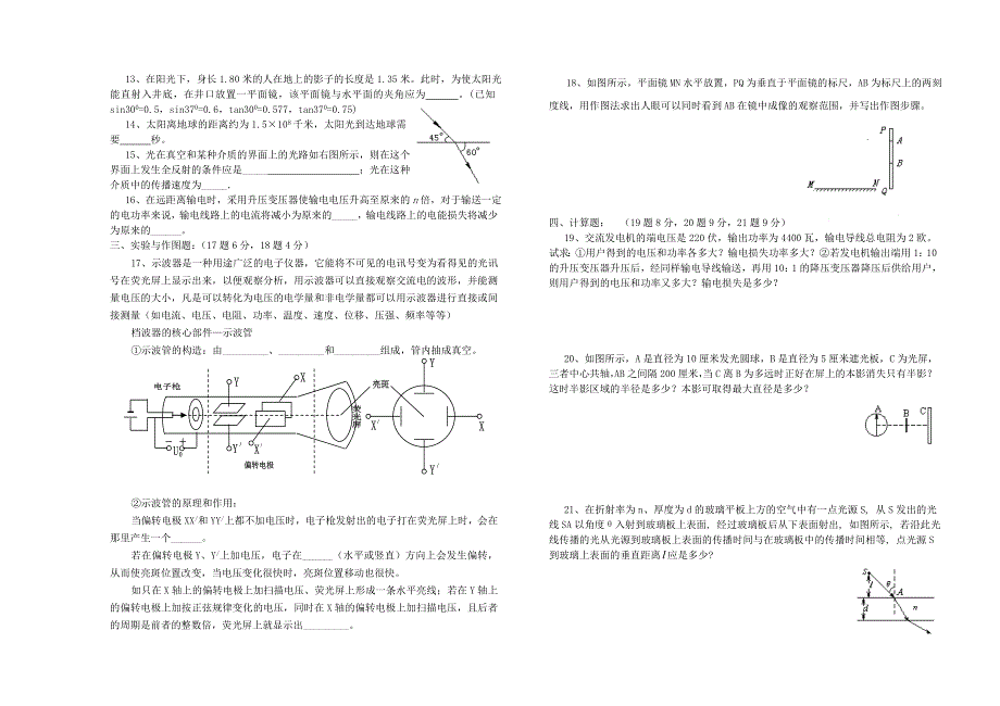 2004-2005学年度第二学期第一次月考高二物理试题.doc_第2页