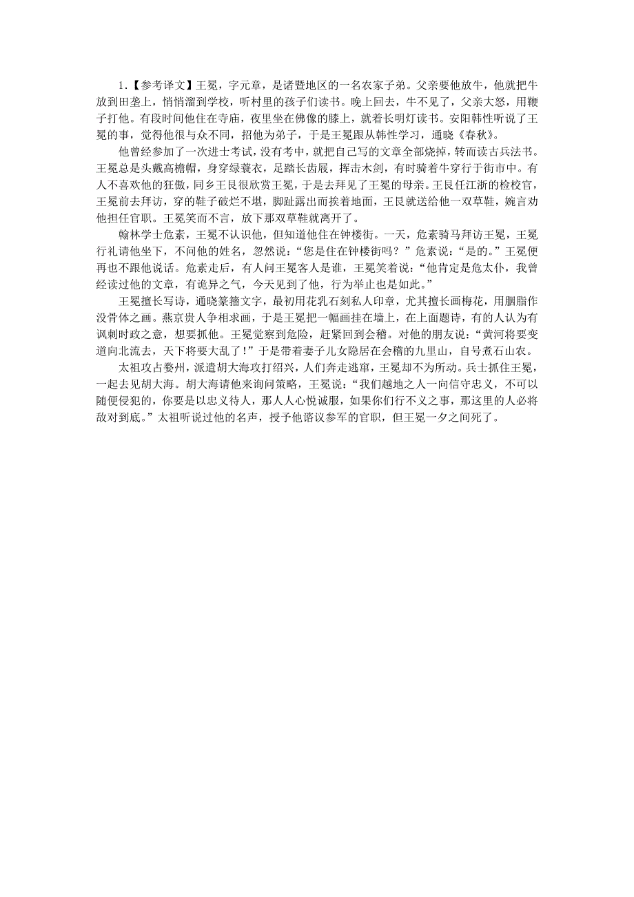 中考语文面对面 阅读 专题四 文言文阅读（1） 新人教版.docx_第1页