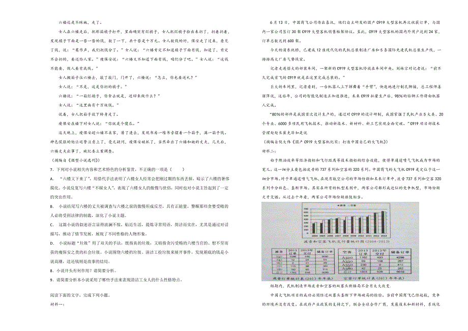 《100所名校》2017-2018学年度福建省邵武四中高三上学期期中考试语文试题WORD版含解析.doc_第3页