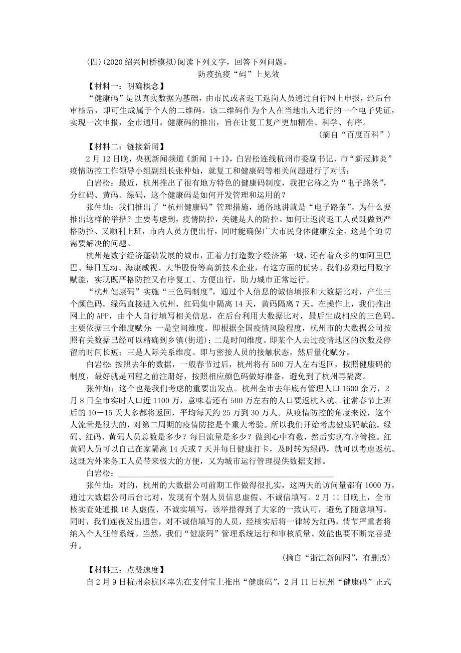 中考语文面对面 阅读 专题二 非文学作品阅读 第三类 新闻阅读(四) 新人教版.docx_第1页