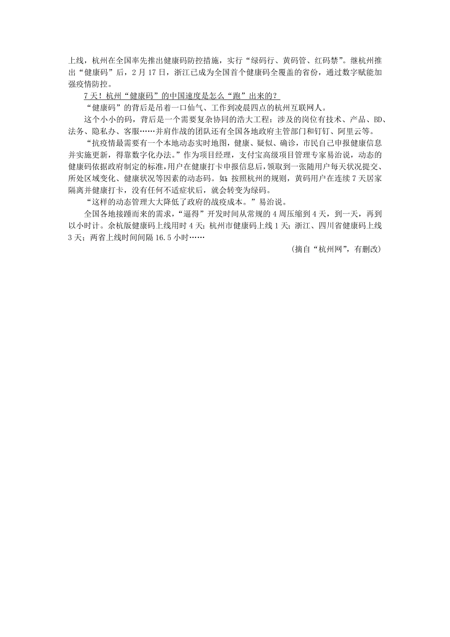 中考语文面对面 阅读 专题二 非文学作品阅读 第三类 新闻阅读(四) 新人教版.docx_第2页