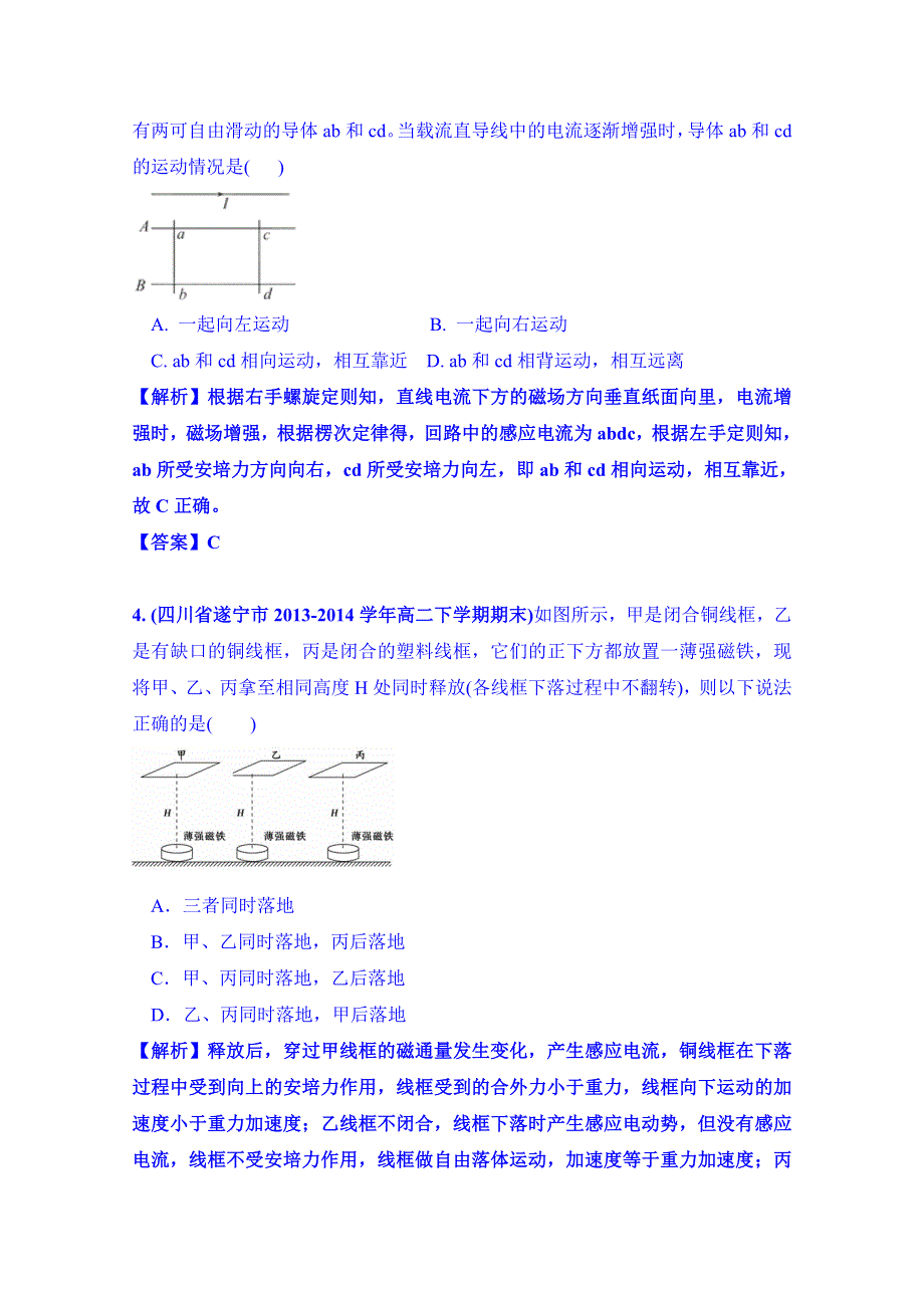 《100分物理》2015高中物理（新课标人教版）选修3-2 电磁感应第3节 楞次定律同步强化训练A卷（解析版）.doc_第2页