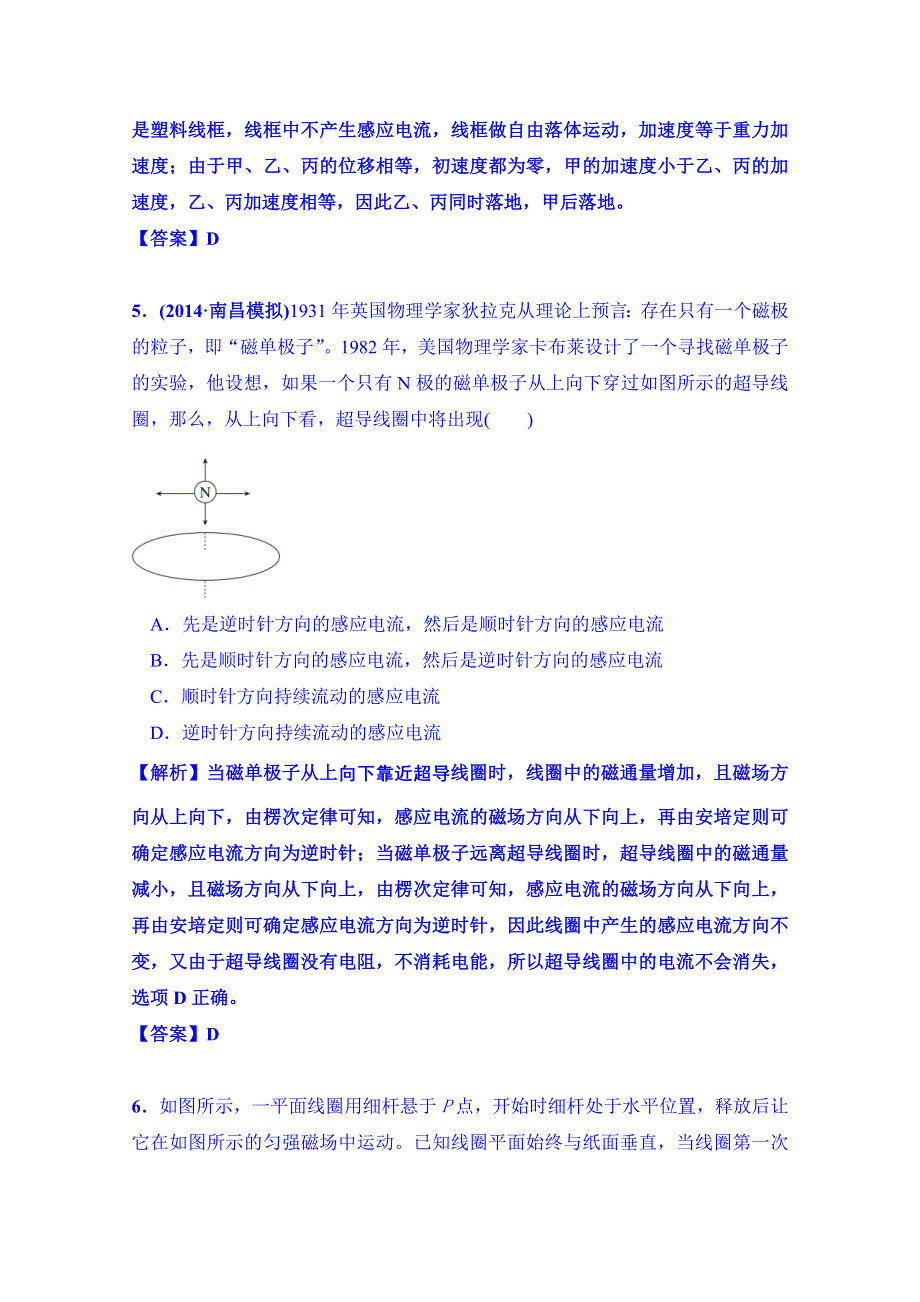 《100分物理》2015高中物理（新课标人教版）选修3-2 电磁感应第3节 楞次定律同步强化训练A卷（解析版）.doc_第3页