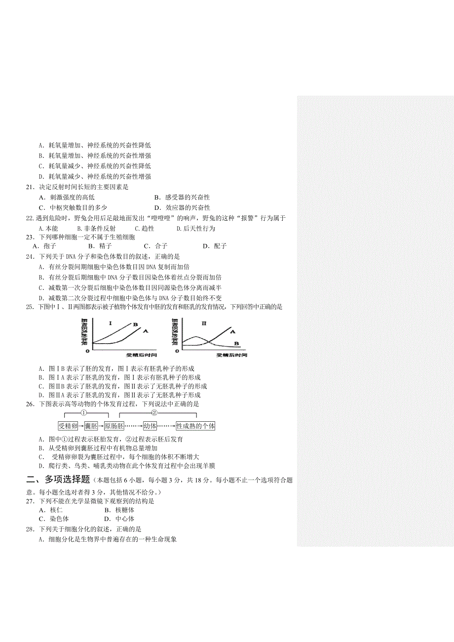 2004-2005学年度第一学期期中六校联考高二生物.doc_第3页