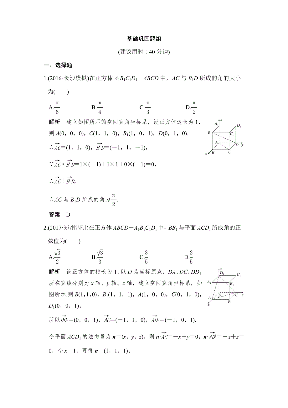 2018版高考数学（人教A版 理科）大一轮复习配套（讲义）第八章 立体几何与空间向量 第8讲 WORD版含解析.doc_第1页