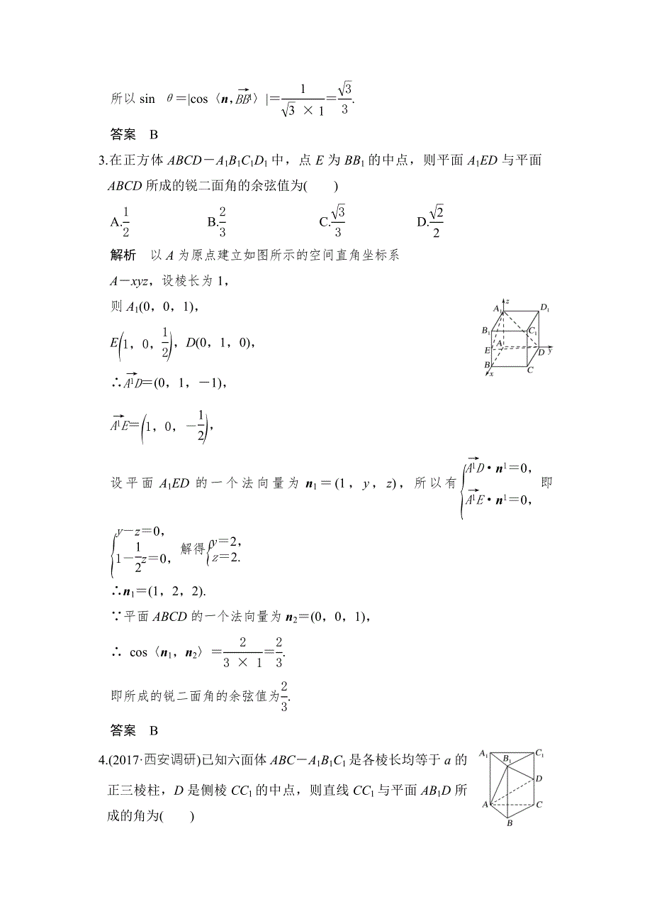 2018版高考数学（人教A版 理科）大一轮复习配套（讲义）第八章 立体几何与空间向量 第8讲 WORD版含解析.doc_第2页