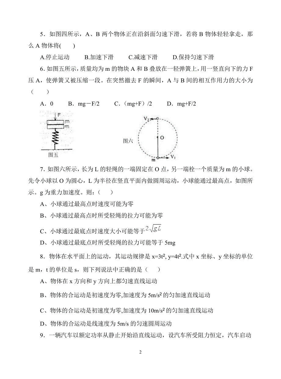 2004-2005高三年高三物理力学综合考试.doc_第2页