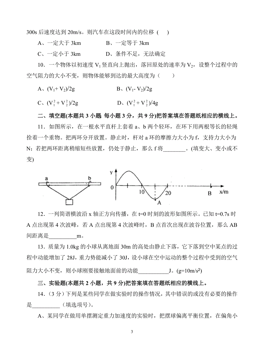 2004-2005高三年高三物理力学综合考试.doc_第3页